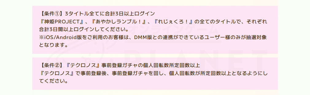 テクロノス　参加方法紹介イメージ
