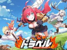 ドラゴントラベラー