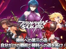 対魔忍スクワッド