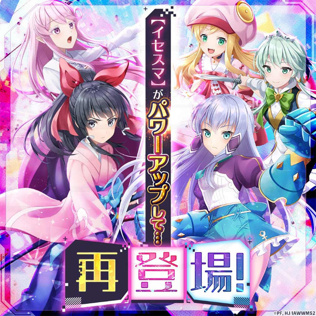 異世界はスマートフォンとともに。ファンタジアコネクト（イセコネ）　再登場キービジュアル