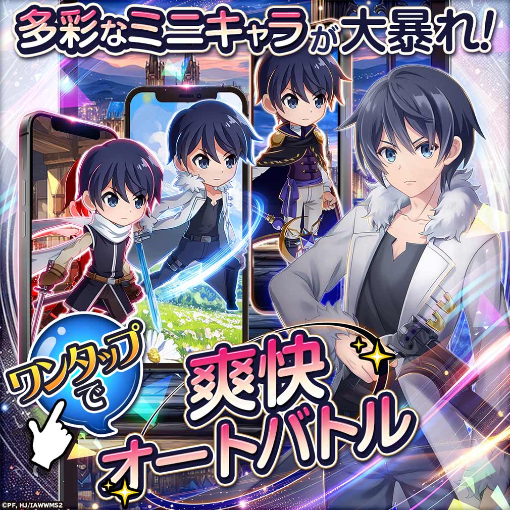 異世界はスマートフォンとともに。ファンタジアコネクト（イセコネ）　タップで決まる爽快バトル紹介イメージ