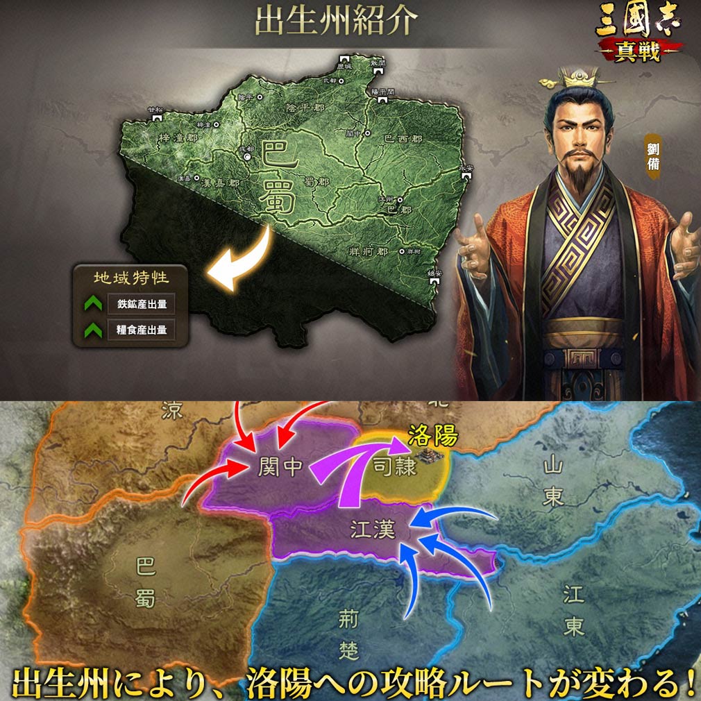 三國志 真戦 出生地によってルートが変わる紹介イメージ