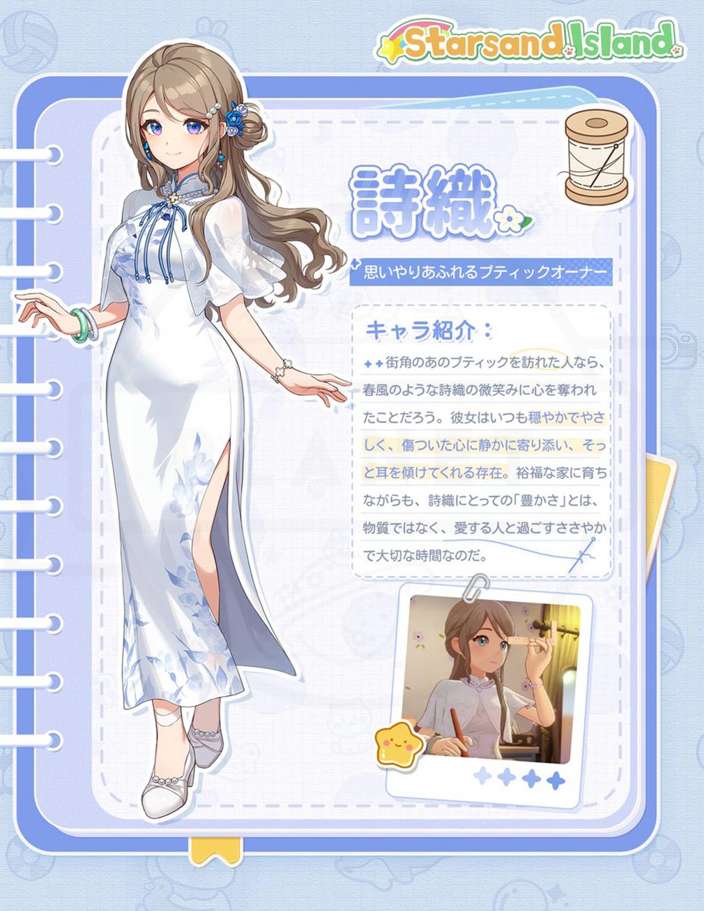 スターサンド・アイランド(Starsand Island) キャラクター『シオリ』紹介イメージ