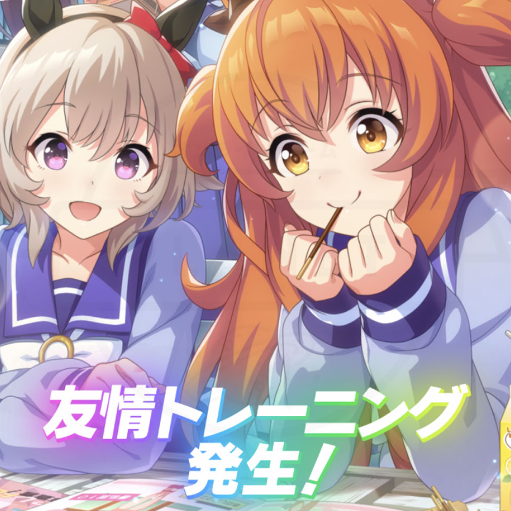 ウマ娘 プリティーダービー 友情トレーニング発生スクリーンショット