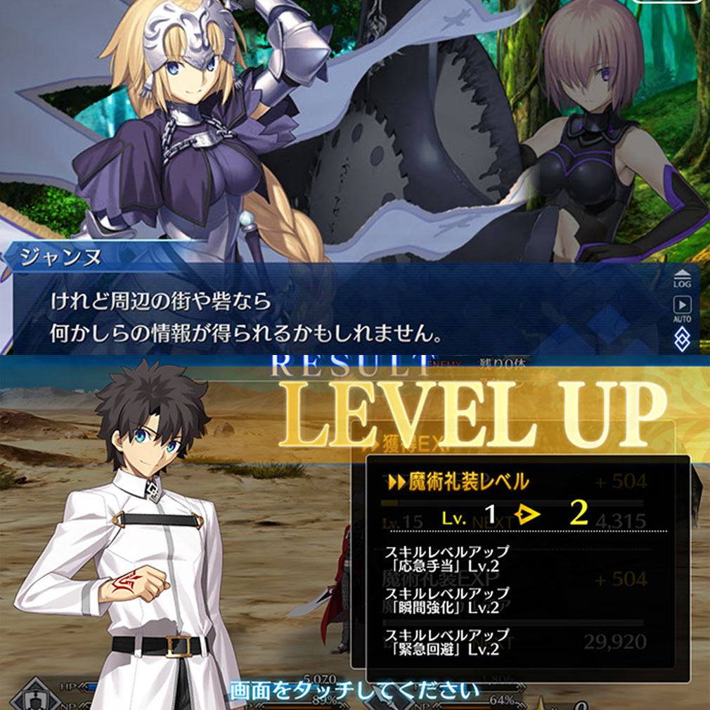 Fate/Grand Order(フェイト グランドオーダー)FGO 主人公レベルアップ、シナリオパートスクリーンショット