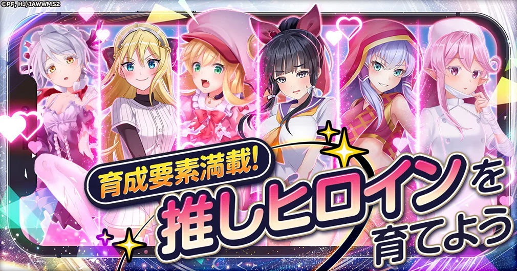 異世界はスマートフォンとともに。ファンタジアコネクト（イセコネ）　推しヒロインを育成する紹介イメージ