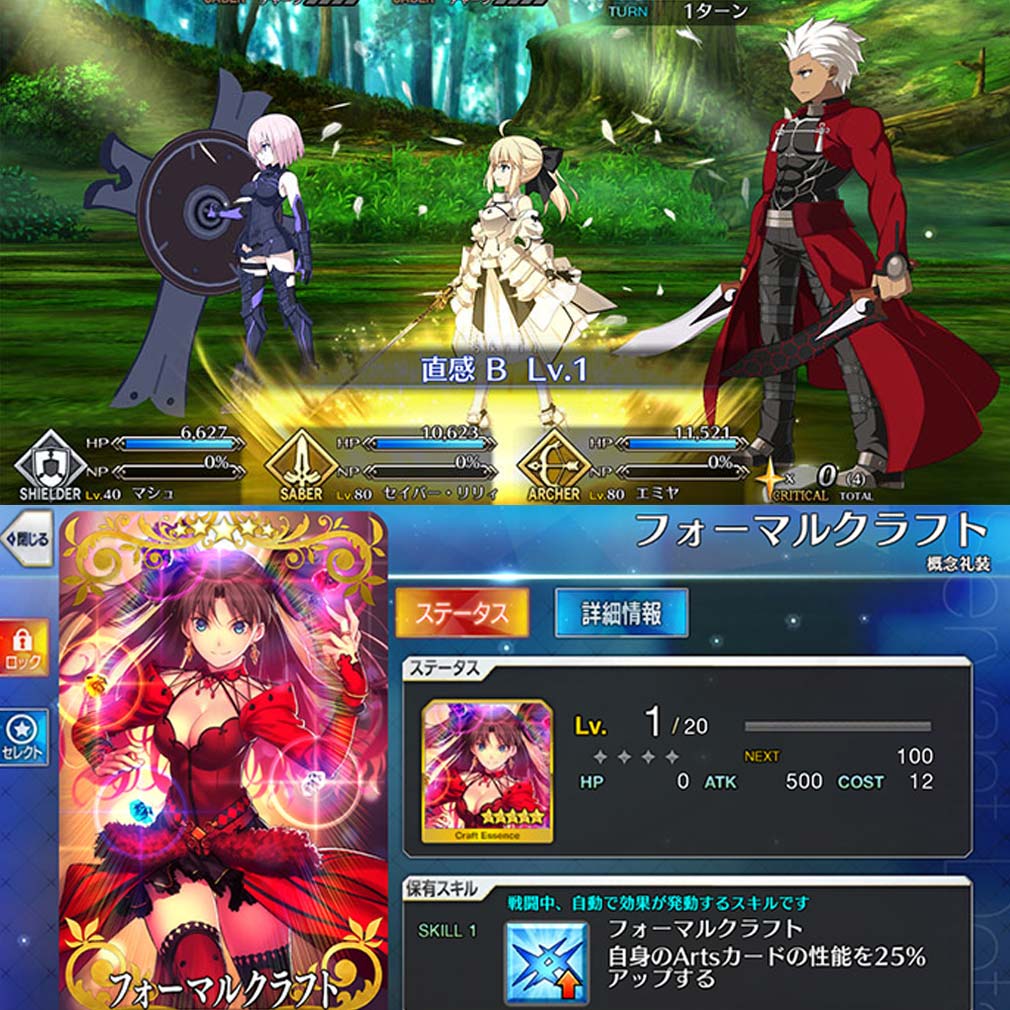 Fate/Grand Order(フェイト グランドオーダー)FGO バトル、概念礼装スクリーンショット