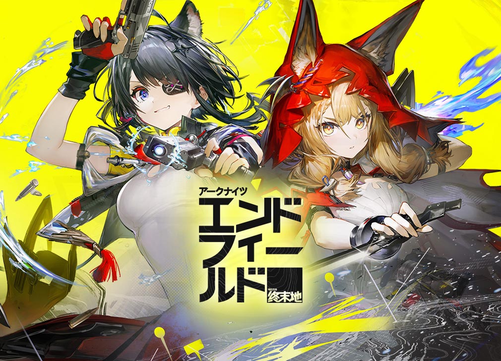 アークナイツ エンドフィールド キービジュアル