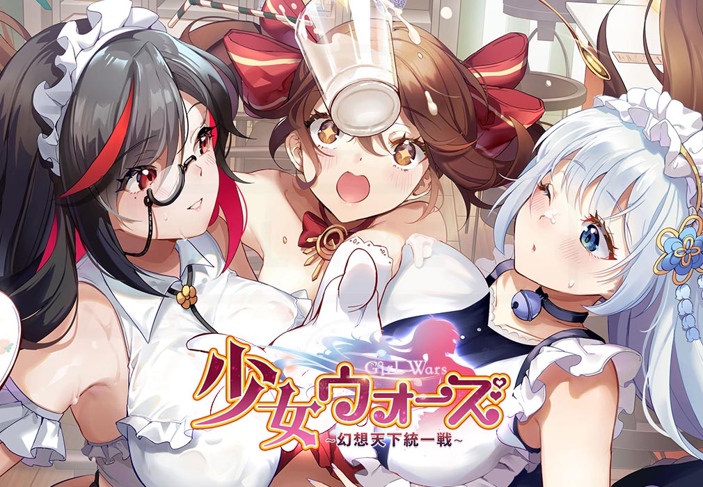 少女ウォーズ 幻想天下統一戦 キービジュアル