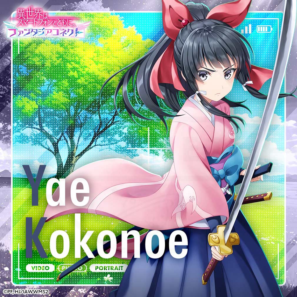 異世界はスマートフォンとともに。ファンタジアコネクト（イセコネ）　キャラクター『九重 八重』紹介イメージ