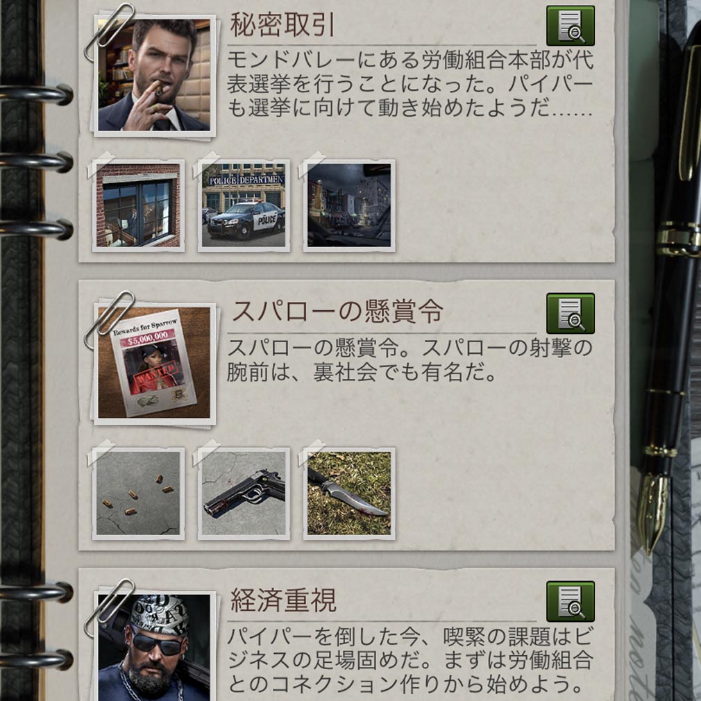 ザ・グランドマフィア(グラマフィ) 『情報』スクリーンショット