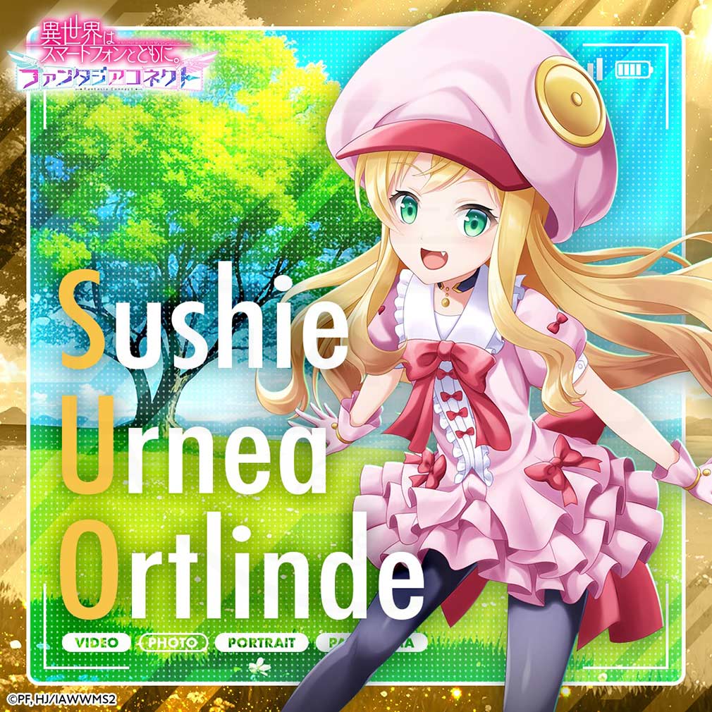 異世界はスマートフォンとともに。ファンタジアコネクト（イセコネ）　キャラクター『スゥシィ・エルネア・オルトリンデ』紹介イメージ