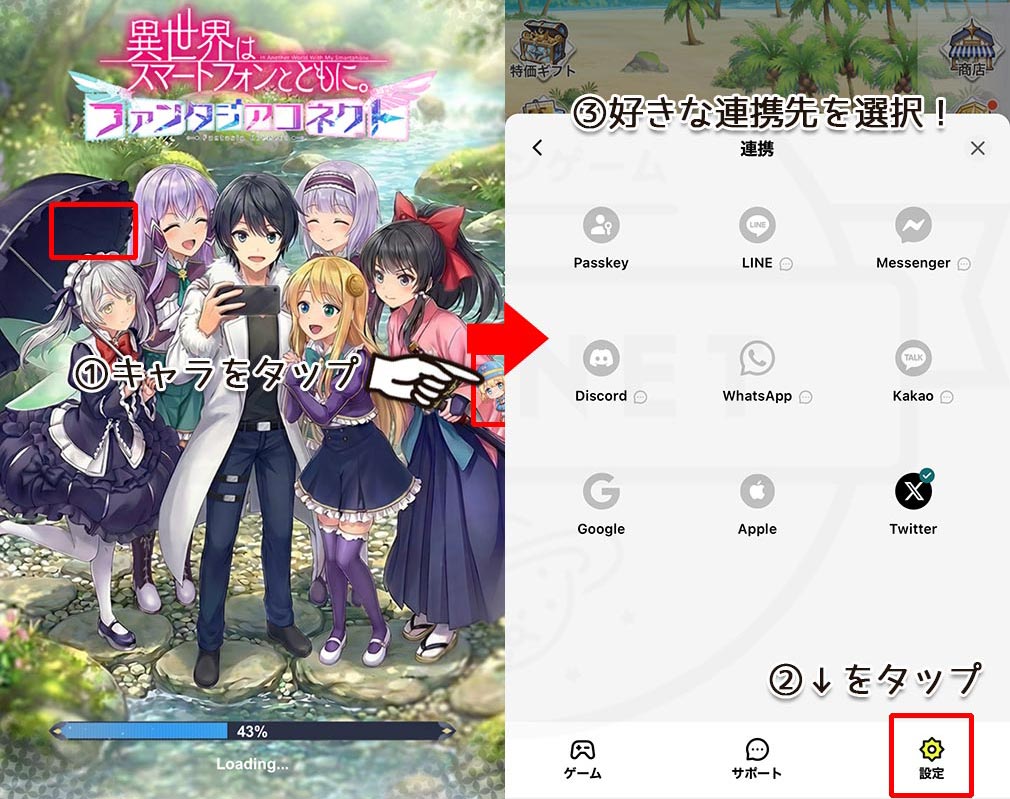 異世界はスマートフォンとともに。ファンタジアコネクト（イセコネ）　スマホからSNS連携するスクリーンショット
