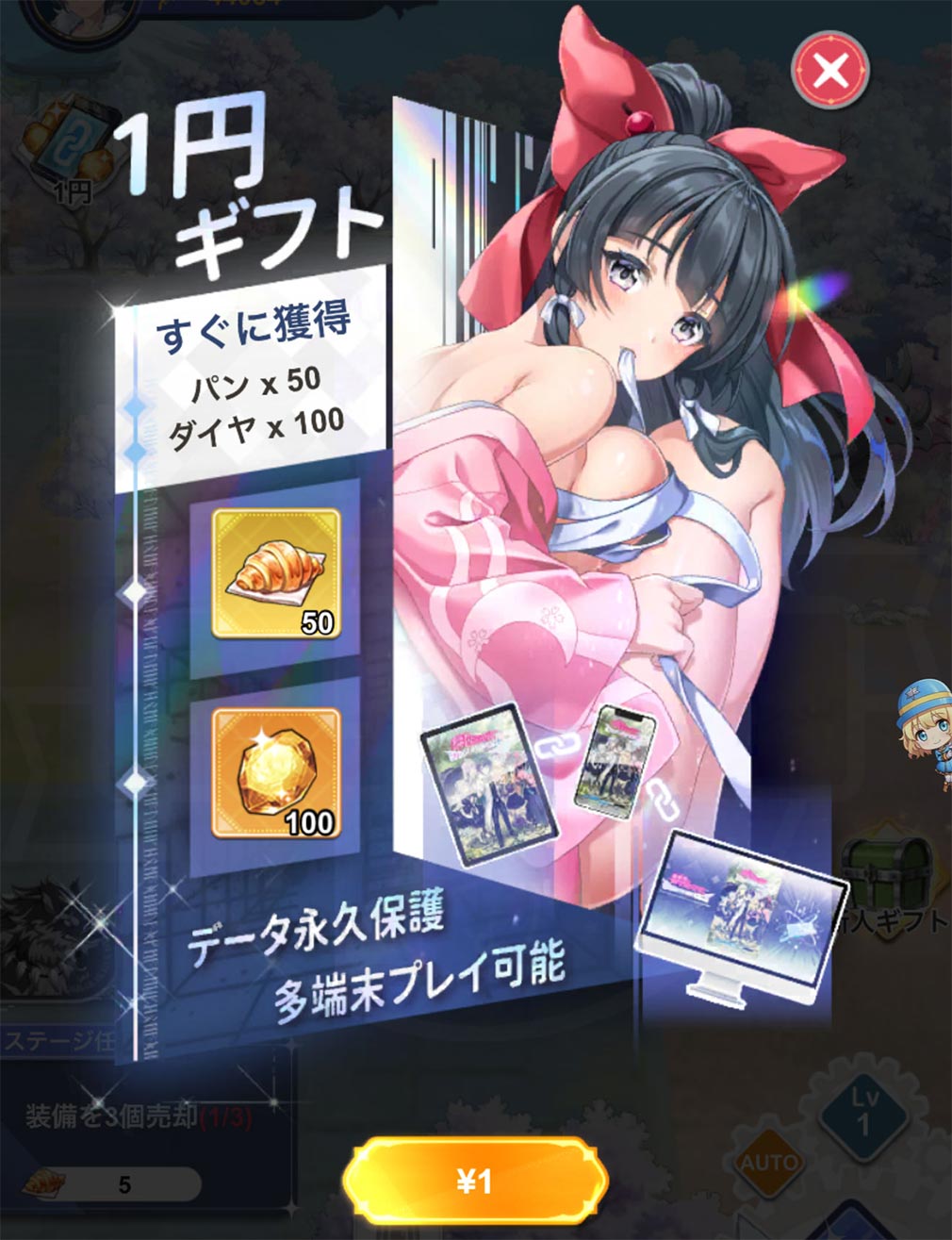 異世界はスマートフォンとともに。ファンタジアコネクト（イセコネ）　『1円ギフト』スクリーンショット