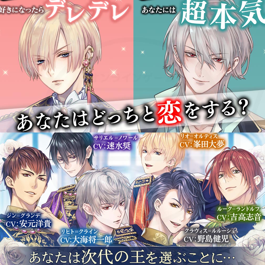 イケメン王子 美女と野獣の最後の恋 王子を選んで恋愛する紹介イメージ