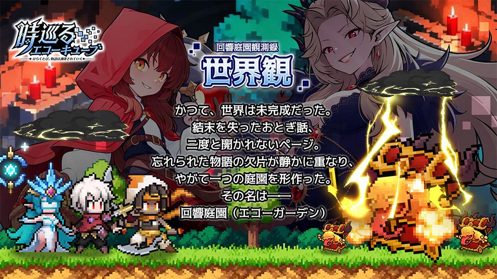 時巡るエコーキューブ ひらくたび、物語は調律されていく 世界観紹介イメージ