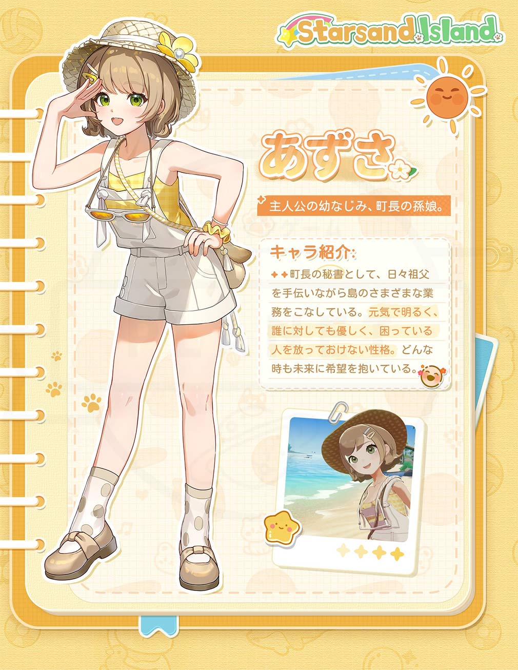 スターサンド・アイランド(Starsand Island) キャラクター『あずさ』紹介イメージ