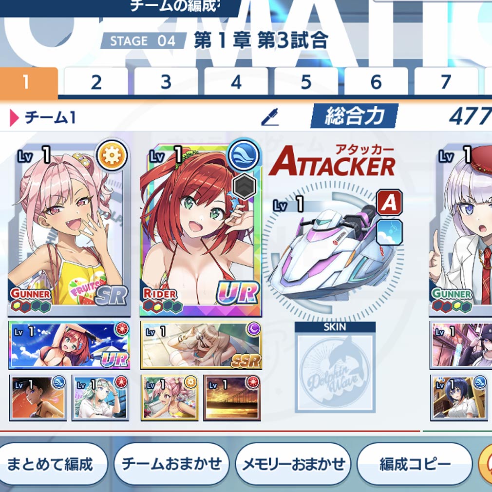 ドルフィンウェーブ(ドルウェブ) 部隊編成スクリーンショット