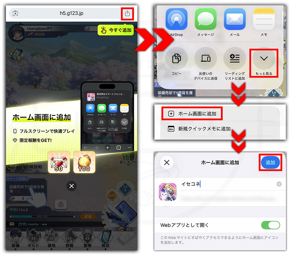 異世界はスマートフォンとともに。ファンタジアコネクト（イセコネ）　スマホでアイコンをホーム画面に作成する方法スクリーンショット