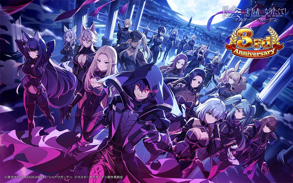 陰の実力者になりたくて!マスターオブガーデン(カゲマス) キービジュアル