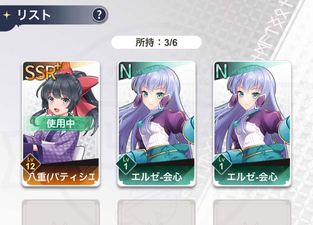 異世界はスマートフォンとともに。ファンタジアコネクト（イセコネ）　獲得しているキャラの『リスト』スクリーンショット