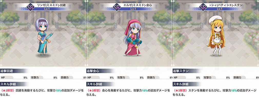 異世界はスマートフォンとともに。ファンタジアコネクト（イセコネ）　『SRリンゼ回避』、『SRエルゼ会心』、『SRスゥシィ スタン』スクリーンショット