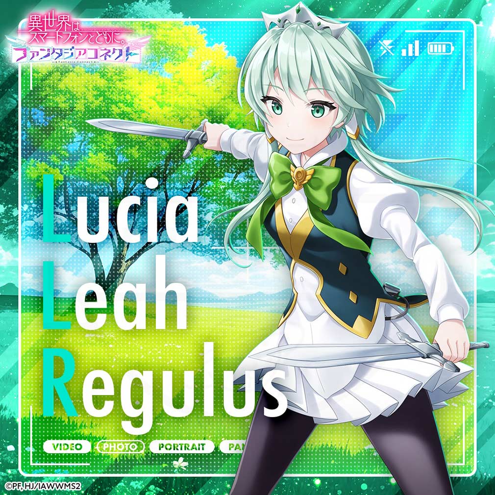 異世界はスマートフォンとともに。ファンタジアコネクト（イセコネ）　キャラクター『ルーシア・レア・レグルス』紹介イメージ