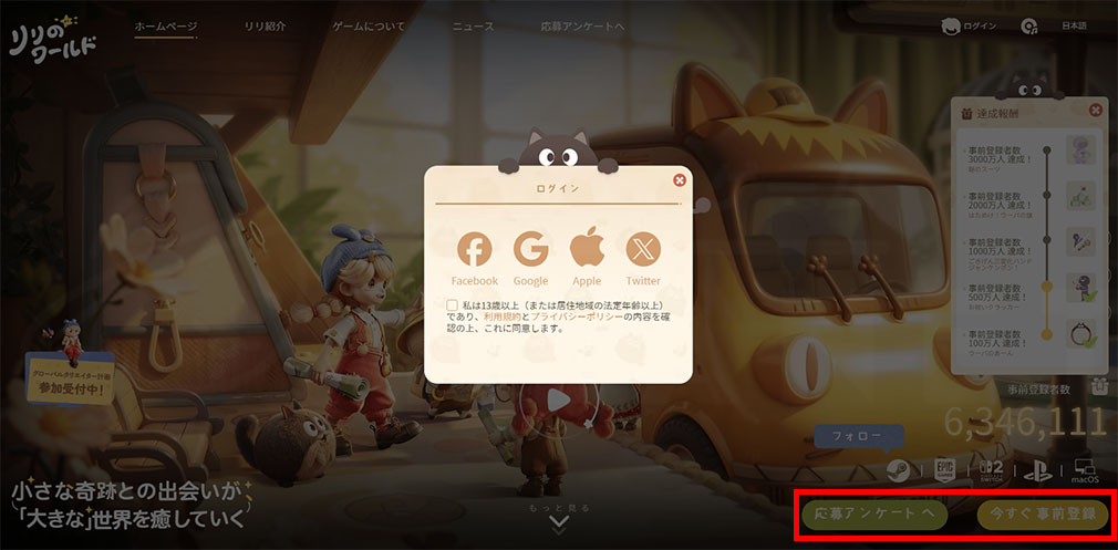 リリのワールド　SNSアカウントでログインするスクリーンショット