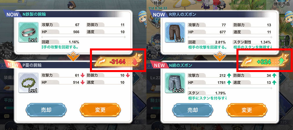 異世界はスマートフォンとともに。ファンタジアコネクト（イセコネ）　比較した結果戦力が下がる時の赤文字表示、戦力が上がる時の緑文字表示スクリーンショット