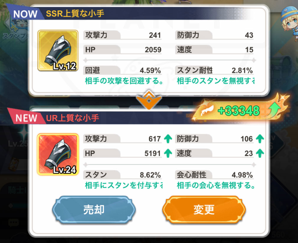 異世界はスマートフォンとともに。ファンタジアコネクト（イセコネ）　高ランクで戦力が高くて貴重な装備に付け替えるスクリーンショット