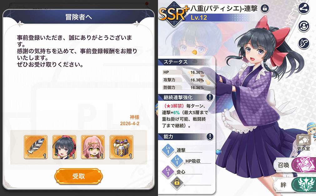 異世界はスマートフォンとともに。ファンタジアコネクト（イセコネ）　事前登録獲得、SSR『八重（パティシエ）』を育成するスクリーンショット