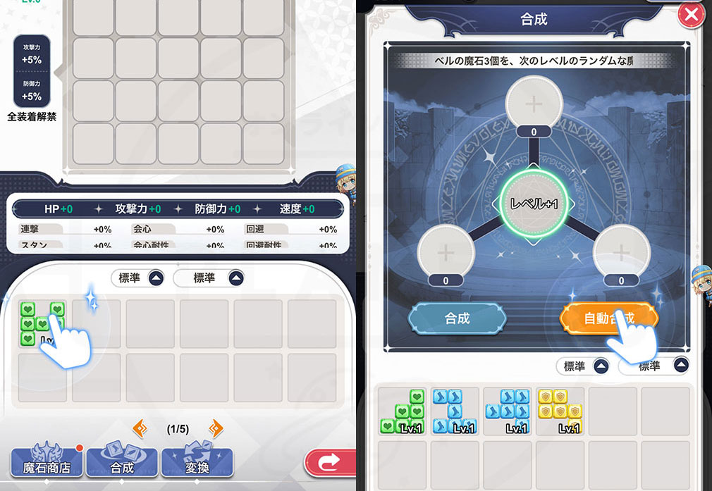 異世界はスマートフォンとともに。ファンタジアコネクト（イセコネ）　『魔石』を嵌め込む、『魔石合成』スクリーンショット