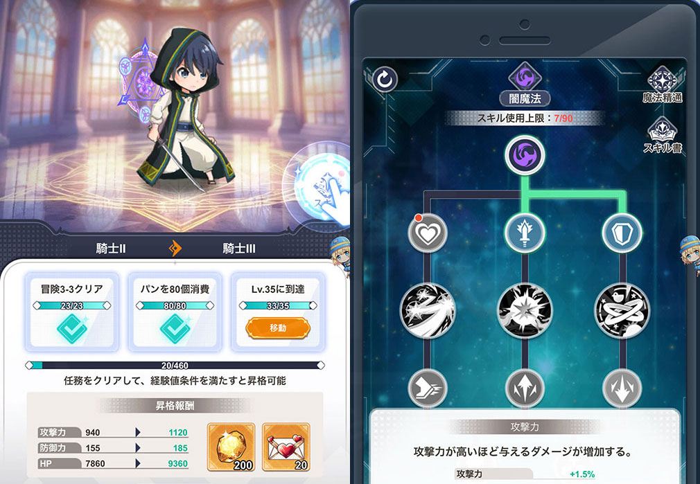 異世界はスマートフォンとともに。ファンタジアコネクト（イセコネ）　『昇格』してスキルを習得するスクリーンショット