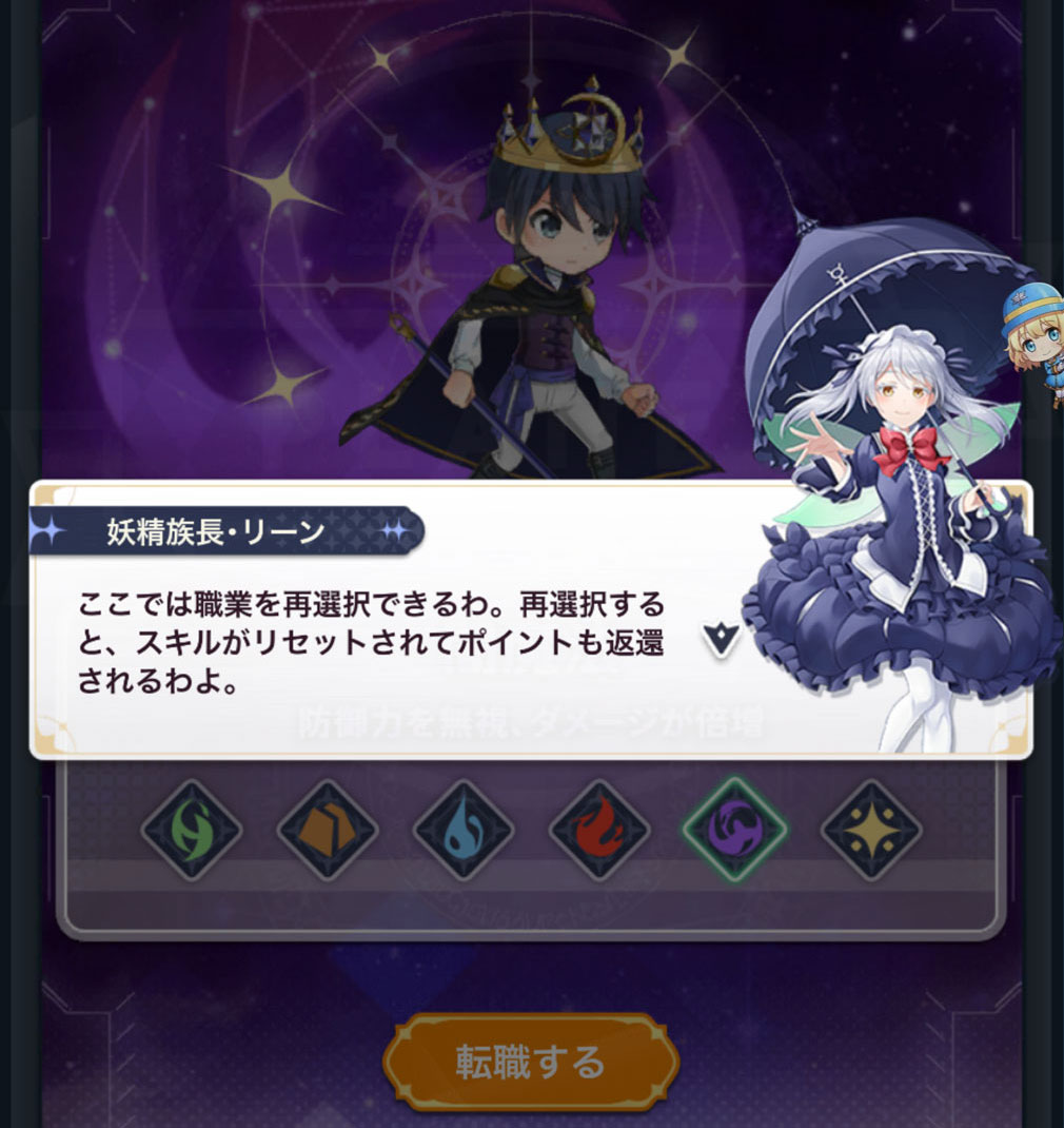 異世界はスマートフォンとともに。ファンタジアコネクト（イセコネ）　職業を選択し直すことができるスクリーンショット