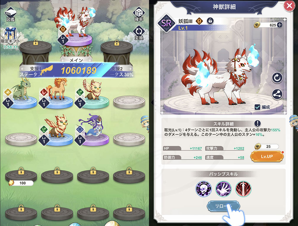 異世界はスマートフォンとともに。ファンタジアコネクト（イセコネ）　『神獣』を戦闘枠にセットする、『リロール』するスクリーンショット