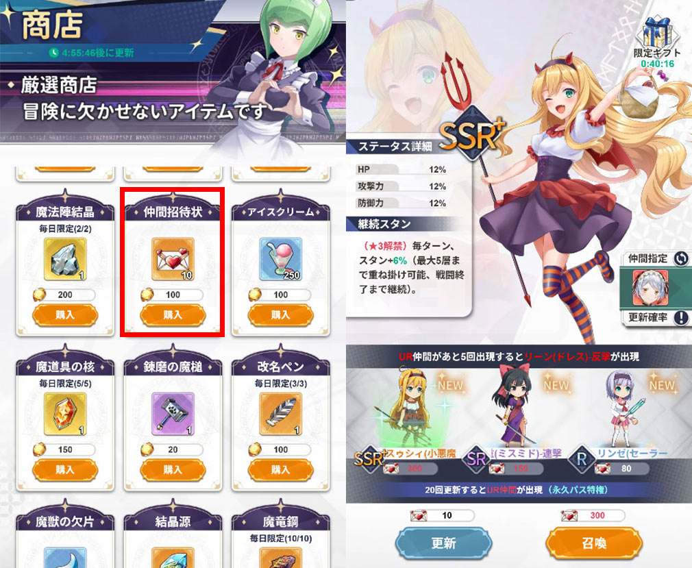 異世界はスマートフォンとともに。ファンタジアコネクト（イセコネ）　『商店』に販売している『仲間招待状』、3体の仲間が表示されている『召喚』スクリーンショット