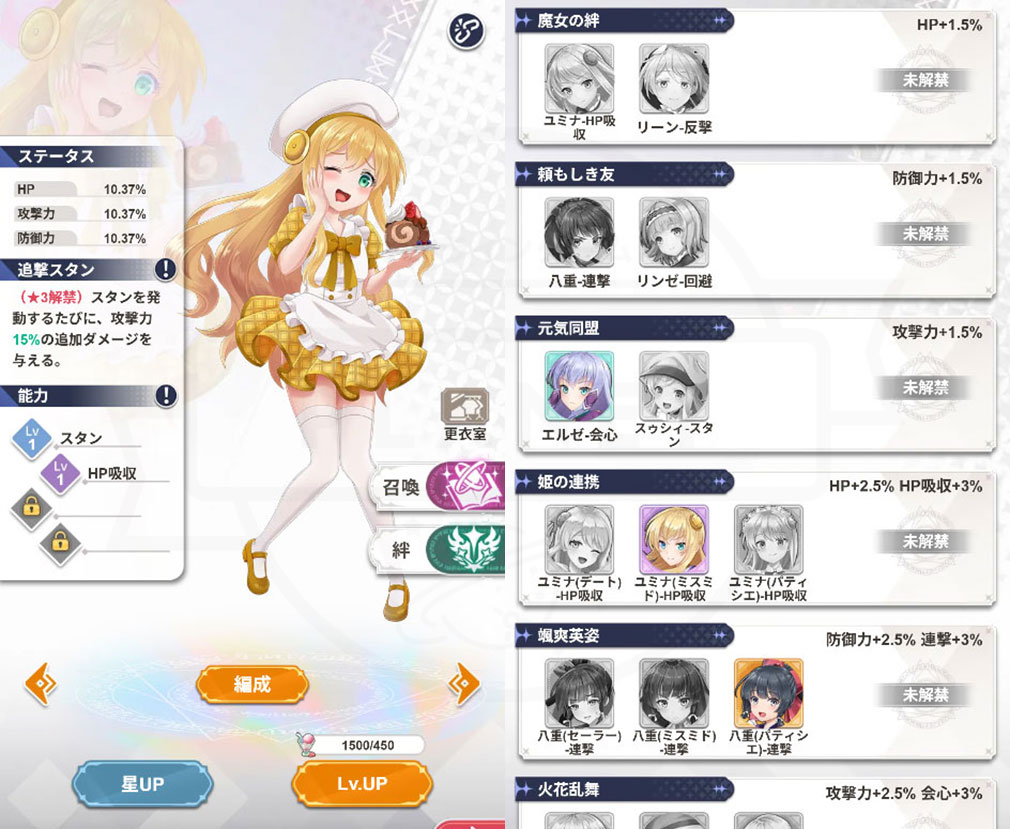 異世界はスマートフォンとともに。ファンタジアコネクト（イセコネ）　『仲間』育成、特定の仲間を集めることで『絆』が解放するスクリーンショット