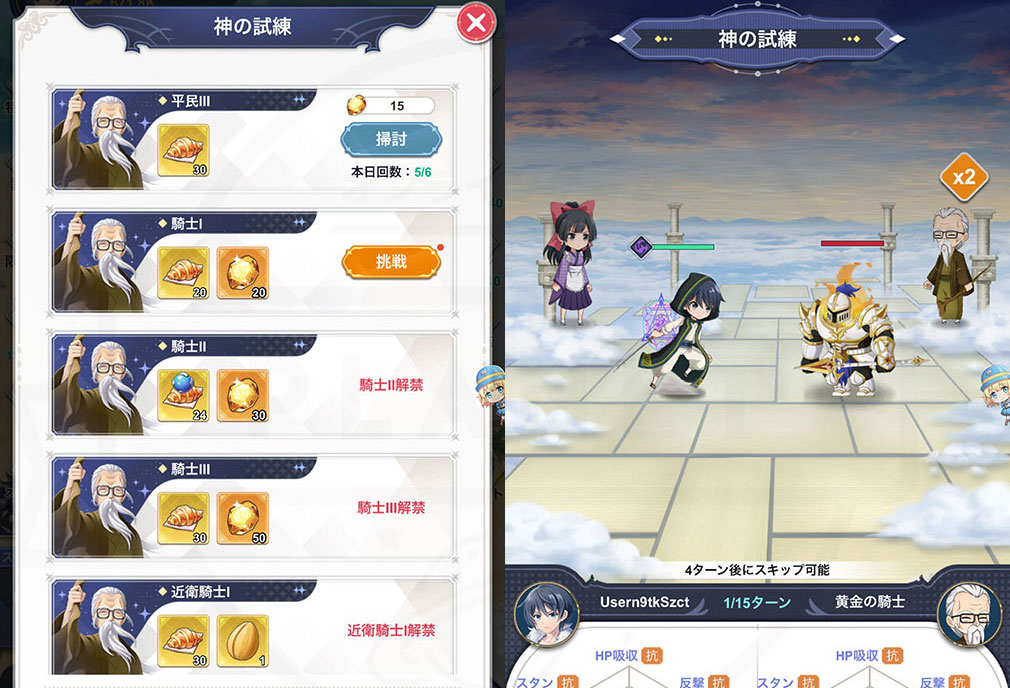 異世界はスマートフォンとともに。ファンタジアコネクト（イセコネ）　『神の試練』に挑戦するスクリーンショット