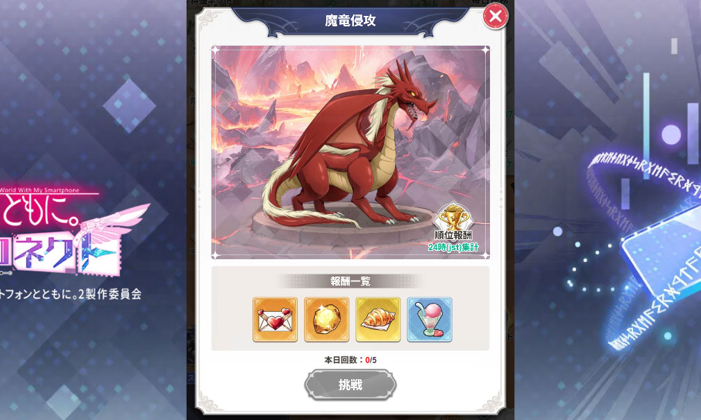 異世界はスマートフォンとともに。ファンタジアコネクト（イセコネ）　『魔竜侵攻』スクリーンショット