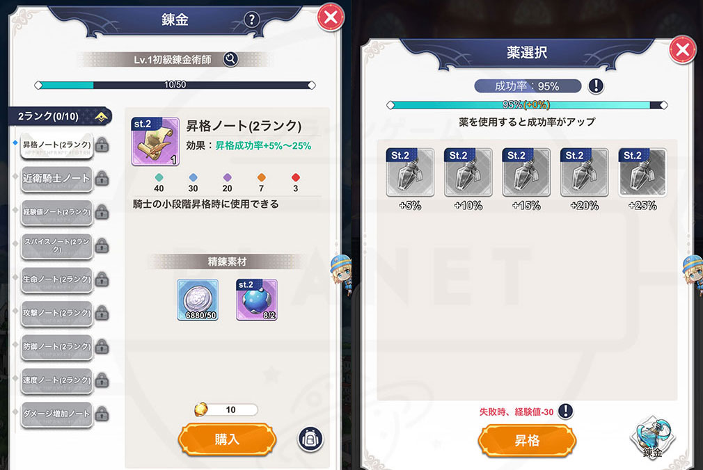 異世界はスマートフォンとともに。ファンタジアコネクト（イセコネ）　『錬金』、『昇格』で『錬金薬』を選択するスクリーンショット