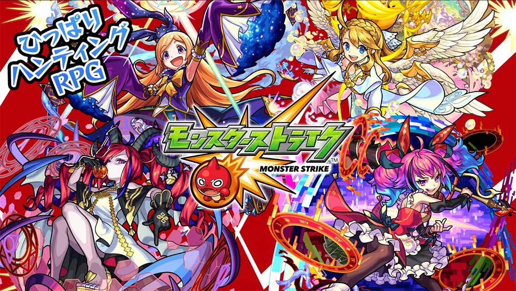 モンスターストライク(モンスト) キービジュアル