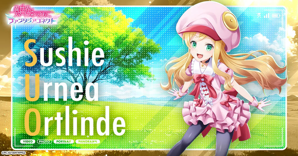 異世界はスマートフォンとともに。ファンタジアコネクト（イセコネ）　キャラクター『スゥシィ・エルネア・オルトリンデ』紹介イメージ