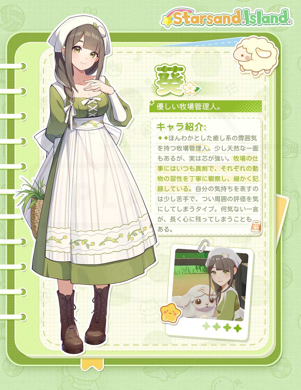 スターサンド・アイランド(Starsand Island) キャラクター『アオイ』紹介イメージ