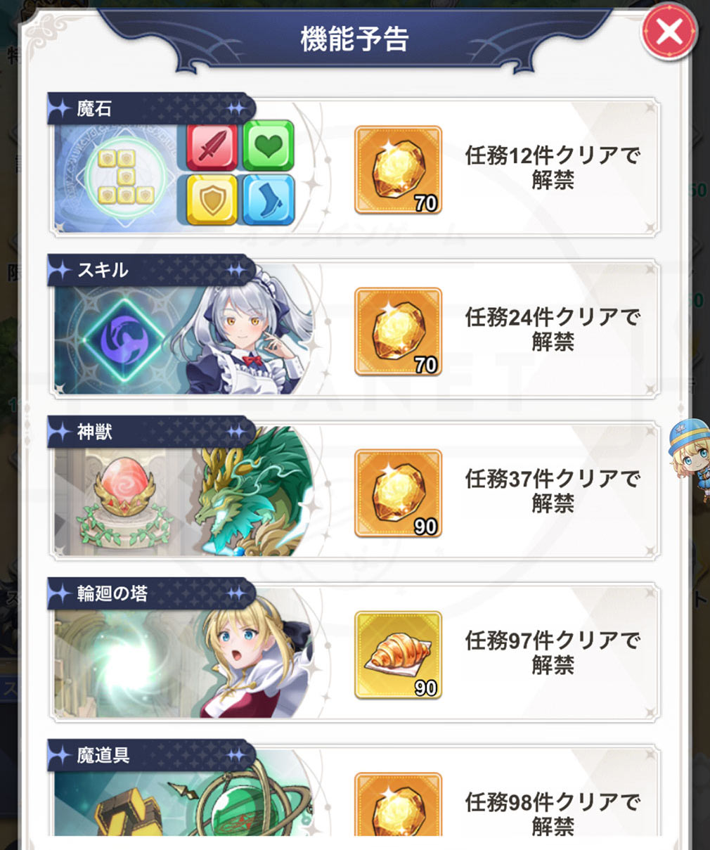 異世界はスマートフォンとともに。ファンタジアコネクト（イセコネ）　『機能予告』スクリーンショット