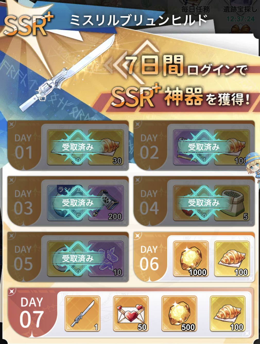 異世界はスマートフォンとともに。ファンタジアコネクト（イセコネ）　『ログインボーナス』スクリーンショット