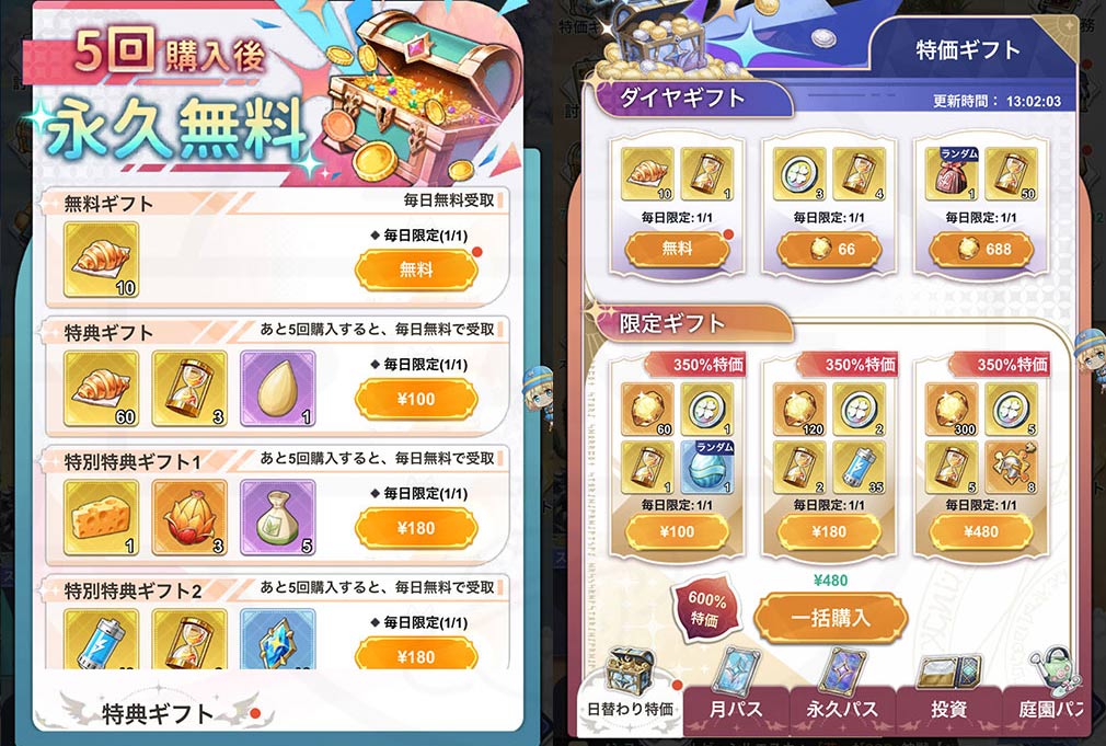 異世界はスマートフォンとともに。ファンタジアコネクト（イセコネ）　『特価ギフト』スクリーンショット