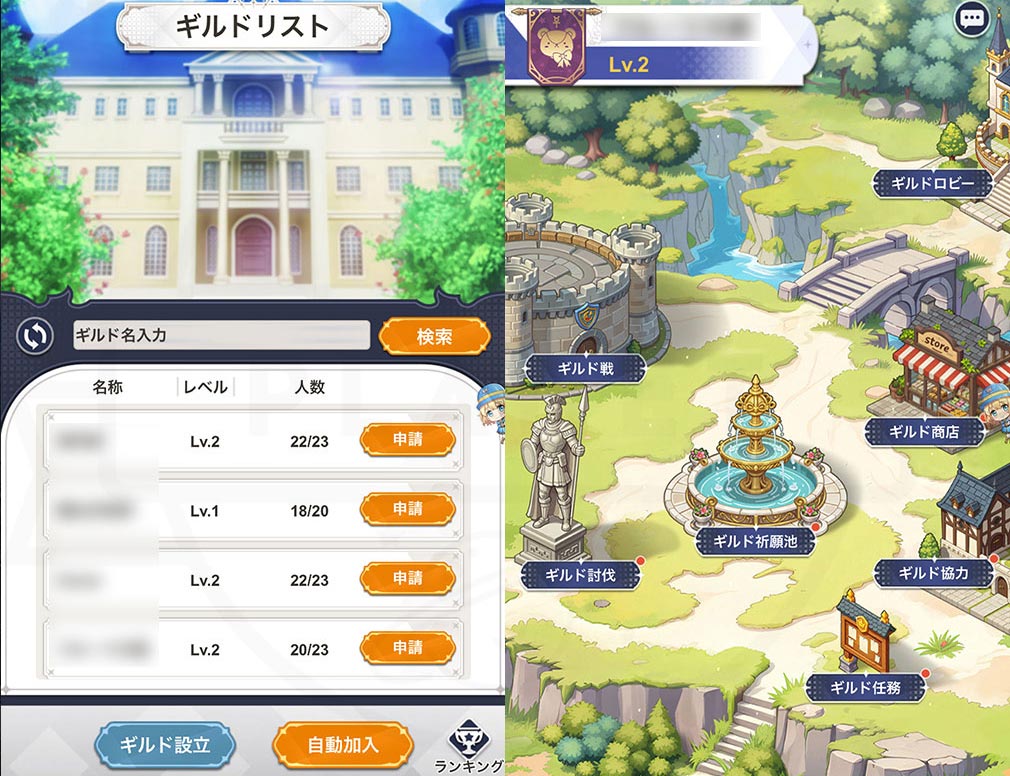 異世界はスマートフォンとともに。ファンタジアコネクト（イセコネ）　『ギルドリスト』、『ギルドメニュー』スクリーンショット