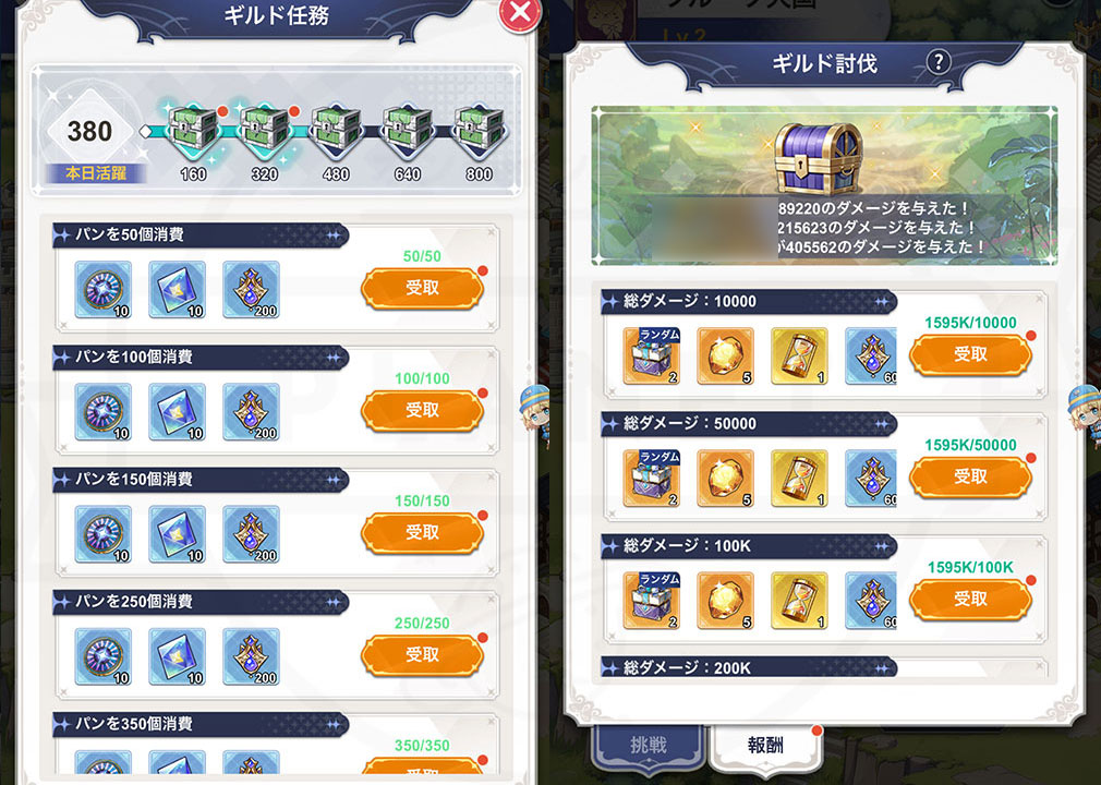 異世界はスマートフォンとともに。ファンタジアコネクト（イセコネ）　『ギルド任務』、『ギルド討伐』スクリーンショット