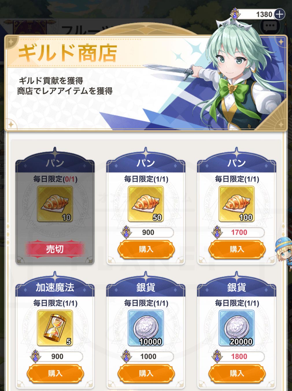異世界はスマートフォンとともに。ファンタジアコネクト（イセコネ）　『ギルド商店』スクリーンショット