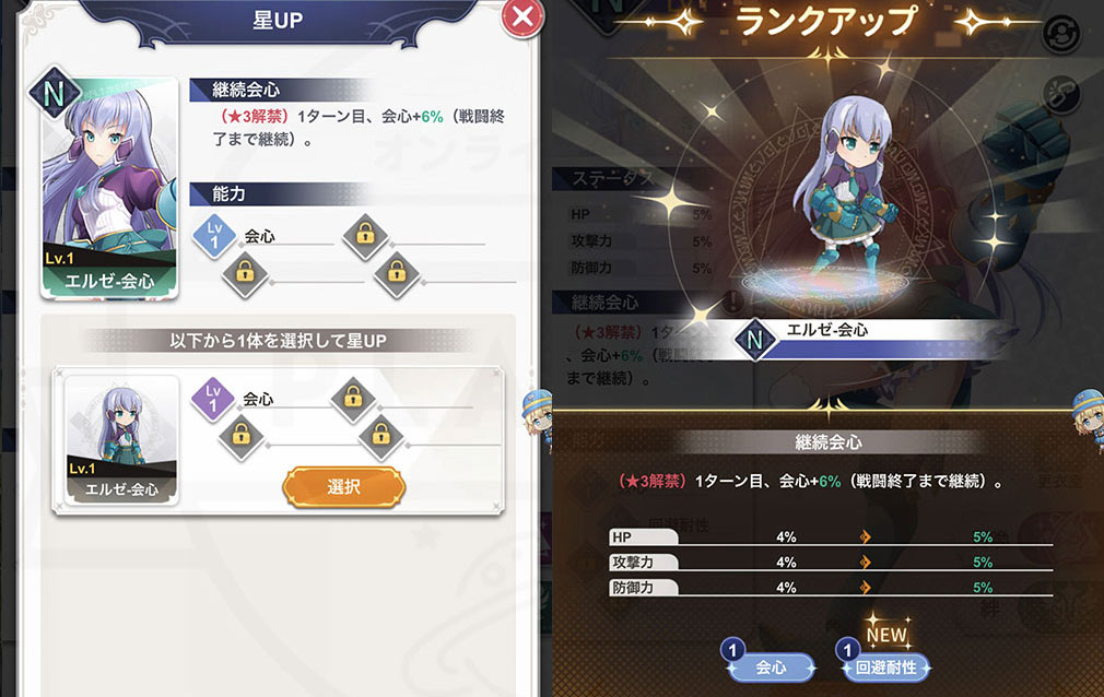 異世界はスマートフォンとともに。ファンタジアコネクト（イセコネ）　『ランクアップ』スクリーンショット